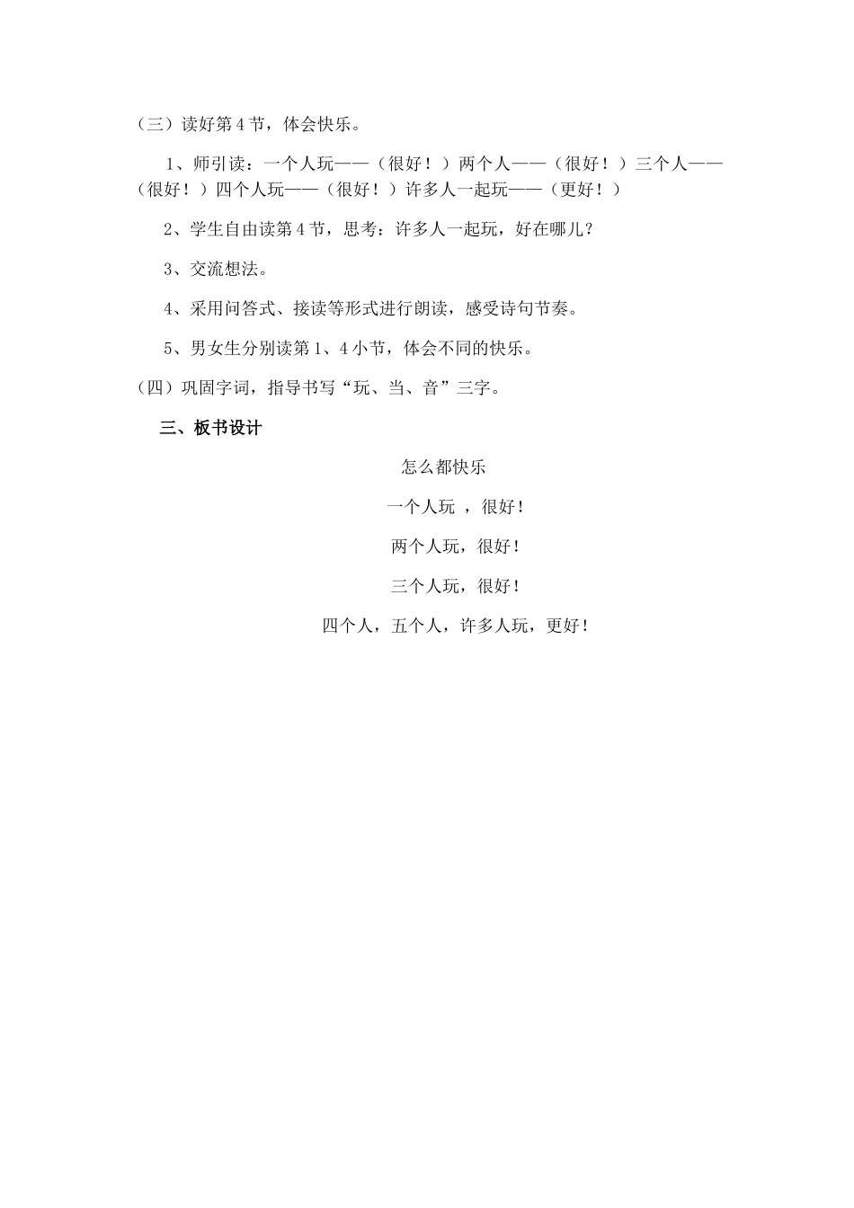 (部编)人教语文2011课标版一年级下册怎么都快乐--第二课时_第2页