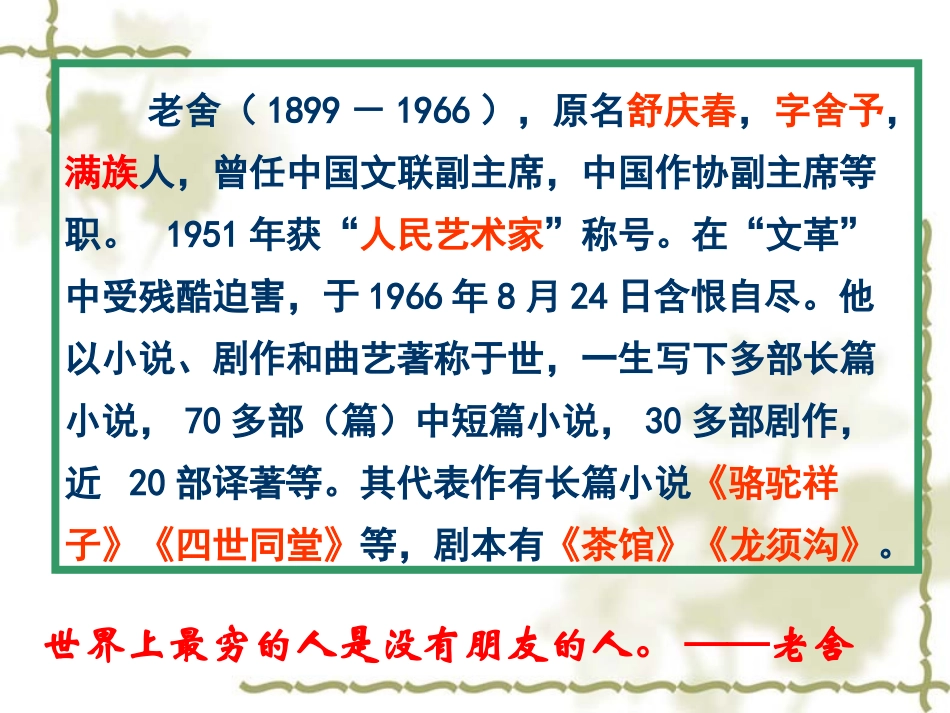 《茶馆》03_第3页