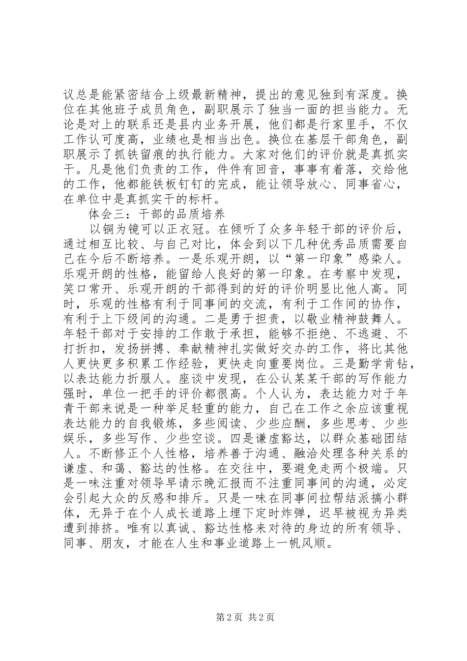 干部考察工作心得体会_第2页