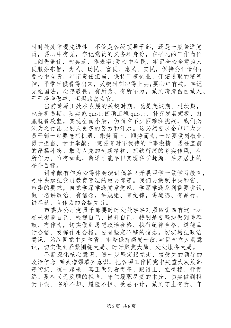 讲奉献有作为心得体会演讲稿4篇_第2页