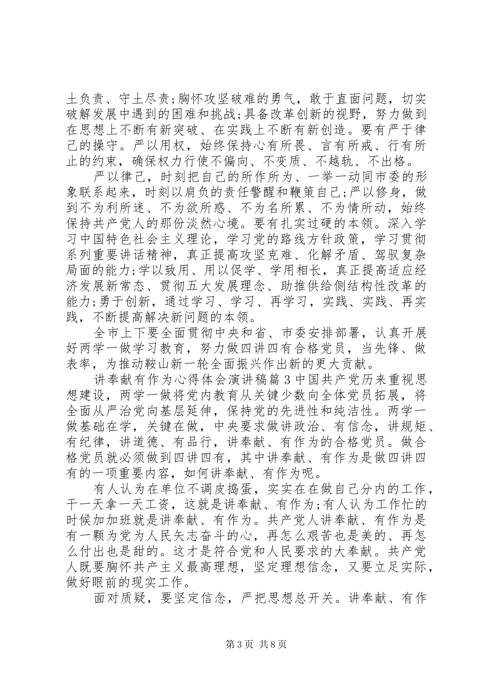 讲奉献有作为心得体会演讲稿4篇_第3页