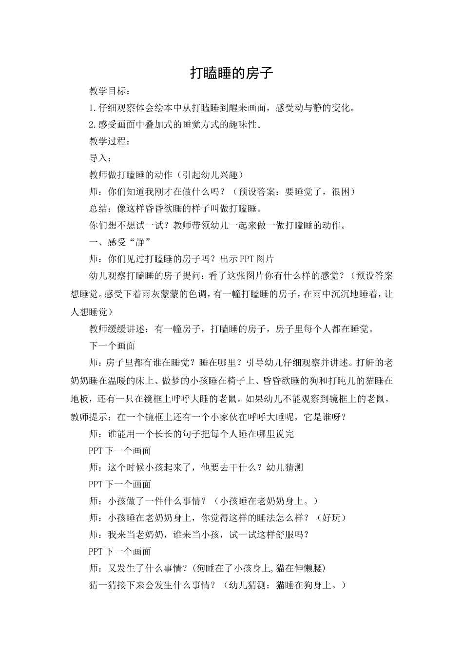 中班语言：打瞌睡的房子_第1页