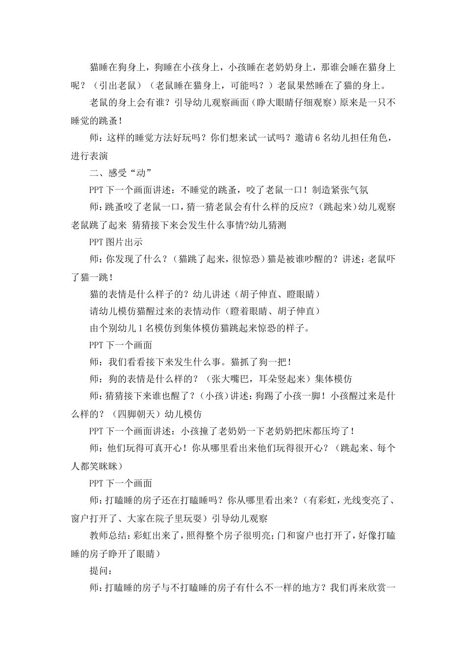中班语言：打瞌睡的房子_第2页