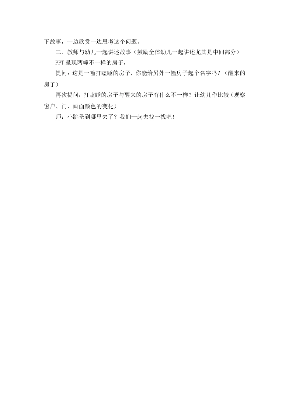 中班语言：打瞌睡的房子_第3页