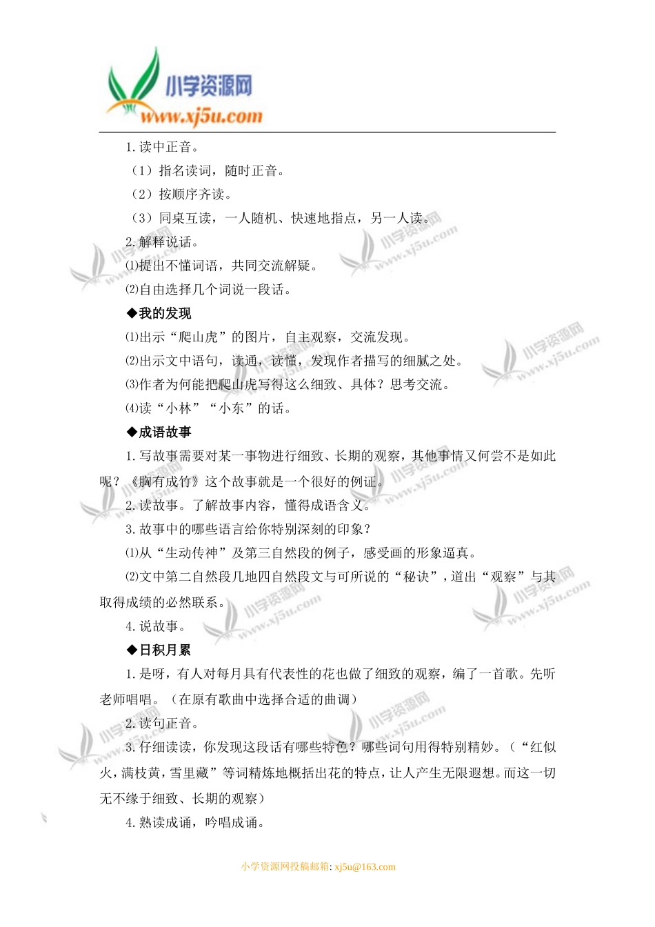 （人教新课版）四年级语文上册语文园地二词语盘点1_第2页
