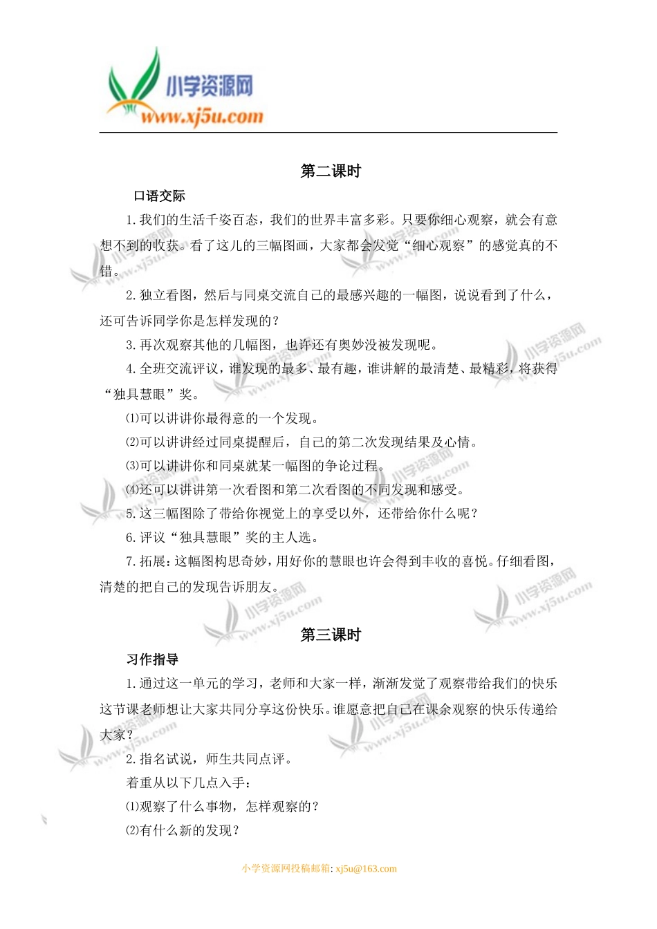 （人教新课版）四年级语文上册语文园地二词语盘点1_第3页