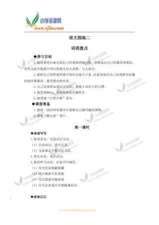 （人教新课版）四年级语文上册语文园地二词语盘点1