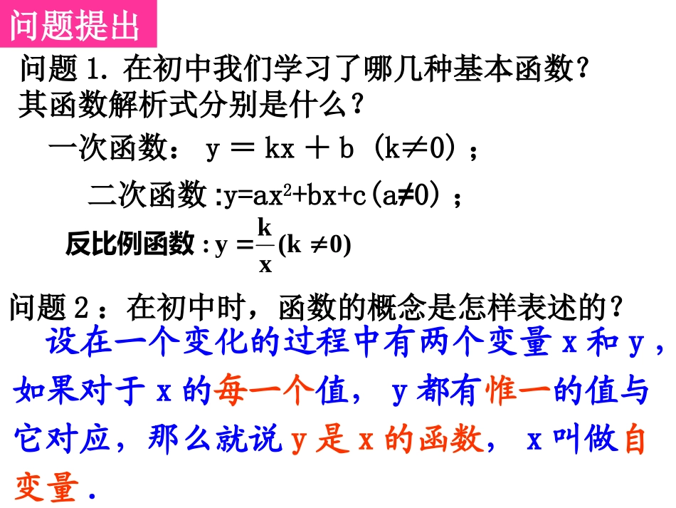 2.1.1函数的概念和图像_第2页