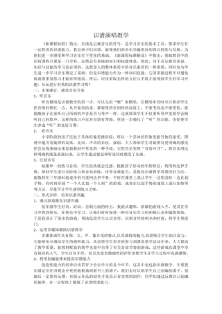 识谱演唱教学