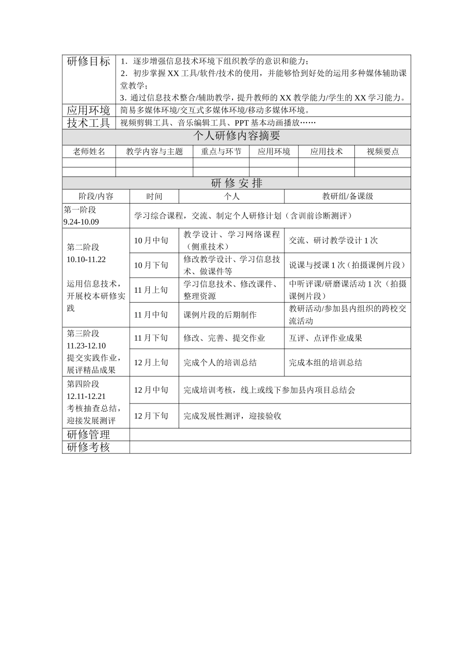 诸暨市暨阳街道大侣小学赵国美个人研修计划_第2页
