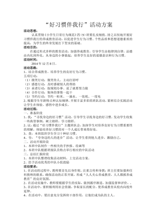 四（9）班行为习惯养成活动方案