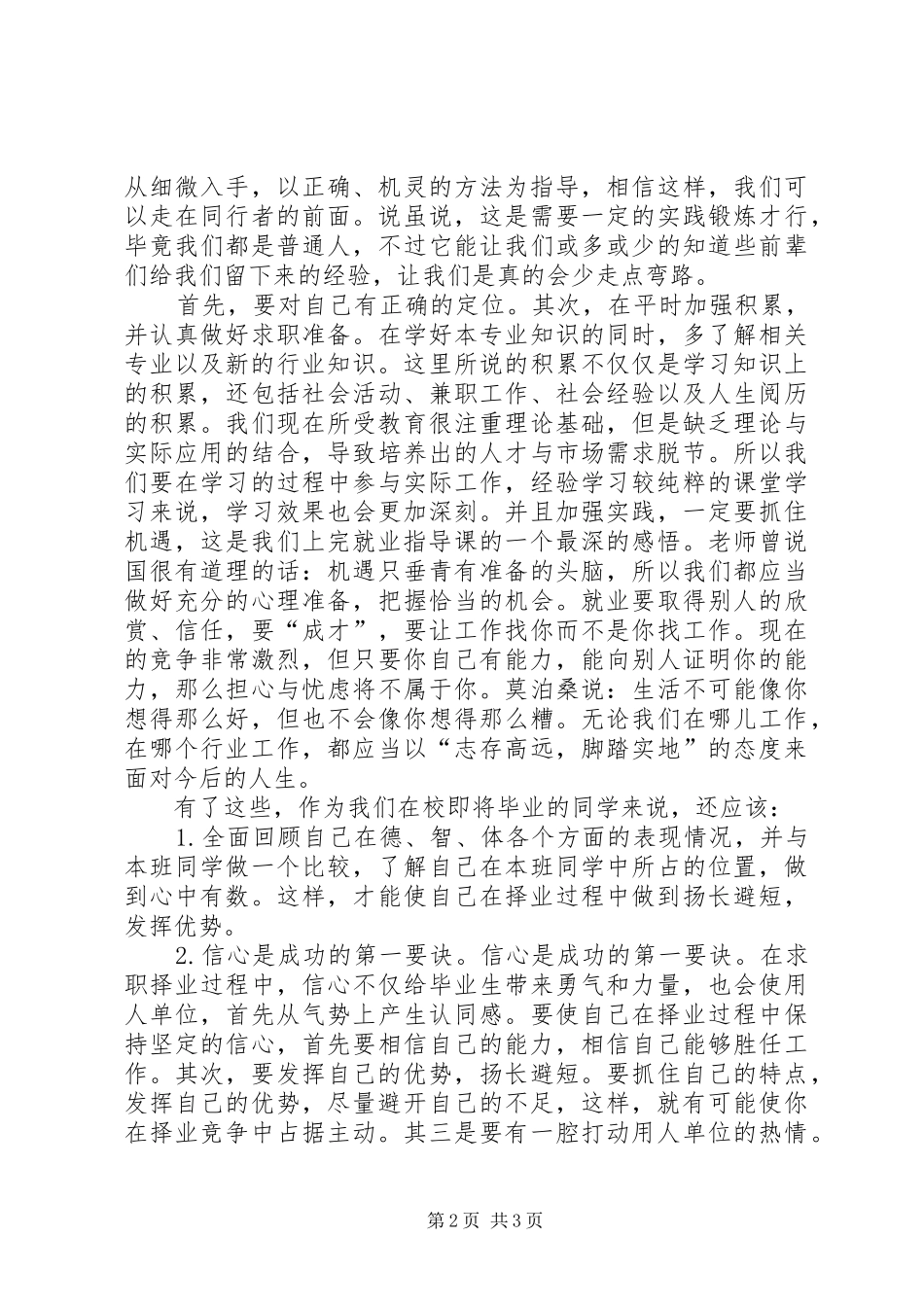 我对就业的感想_第2页