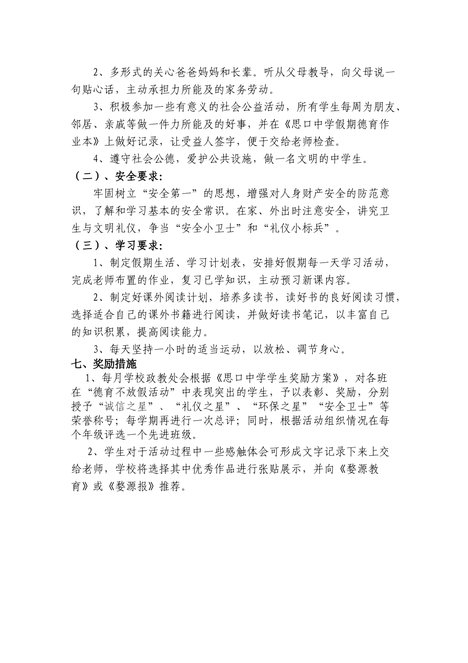 思口中学“德育不放假”活动实施方案_第2页