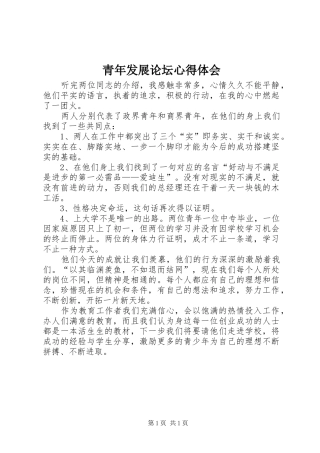 青年发展论坛心得体会