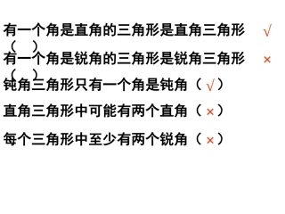 三角形的分类(按角分)练习