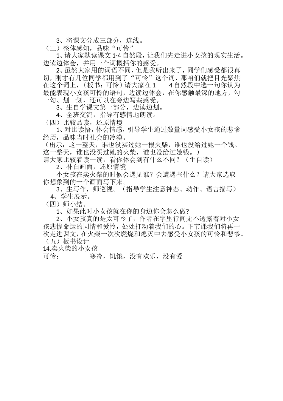 《卖火柴的小女孩》-教学设计DOC-文档_第2页