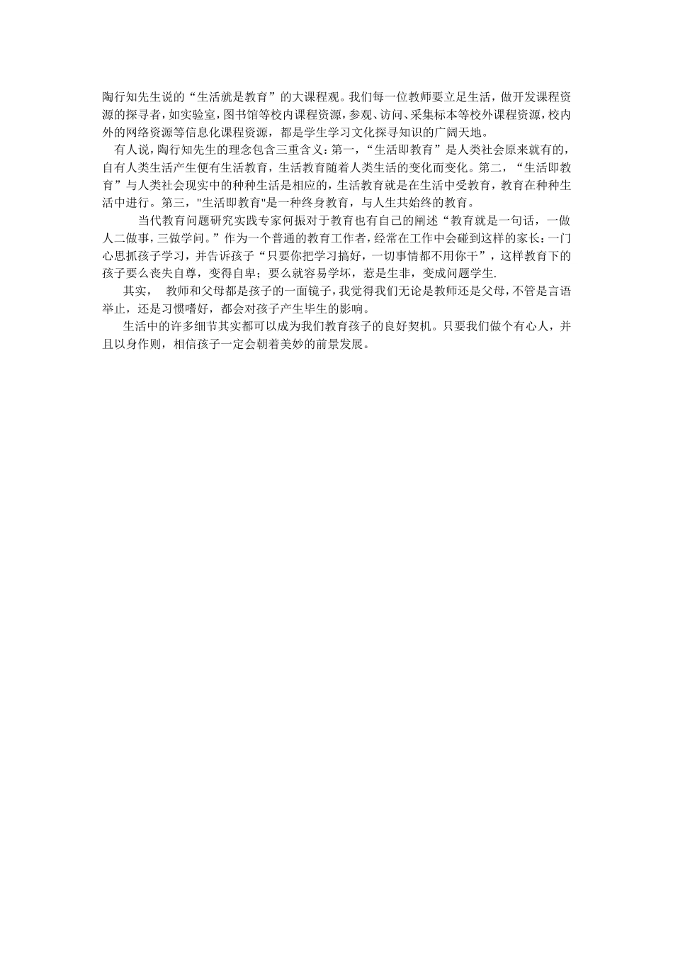 生活就是教育_第1页