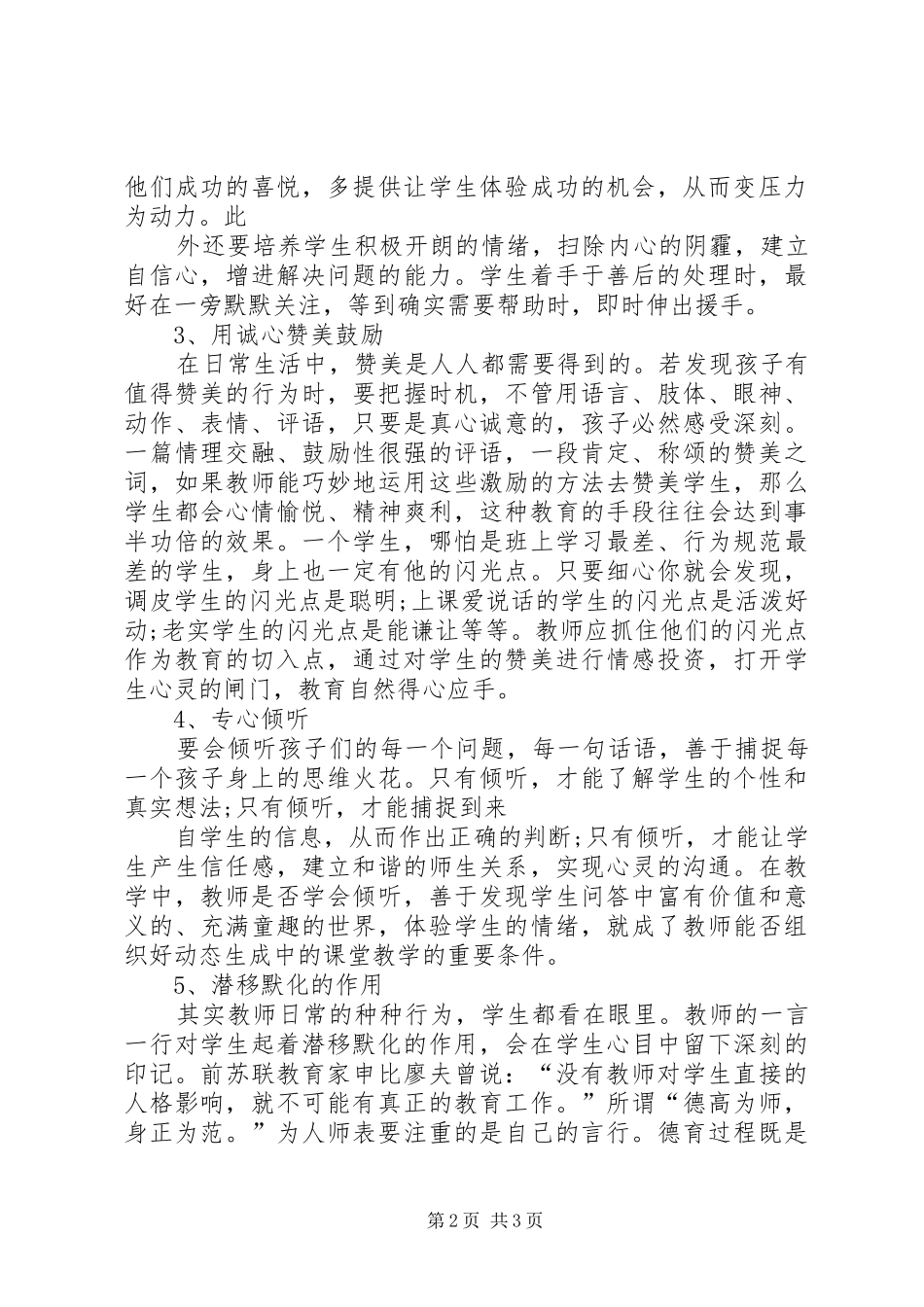 学习《师生心理沟通的方法》心得体会_第2页