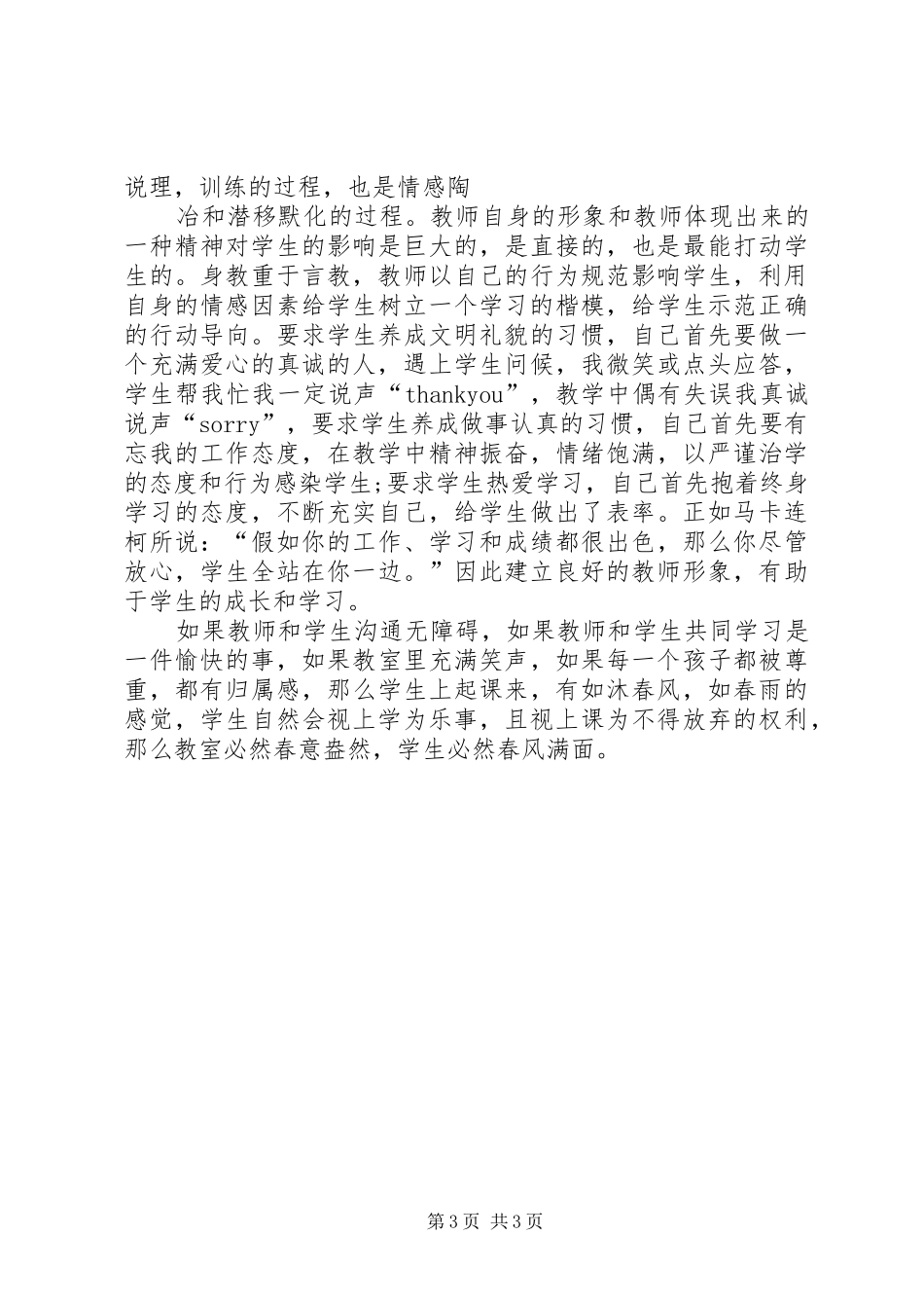学习《师生心理沟通的方法》心得体会_第3页
