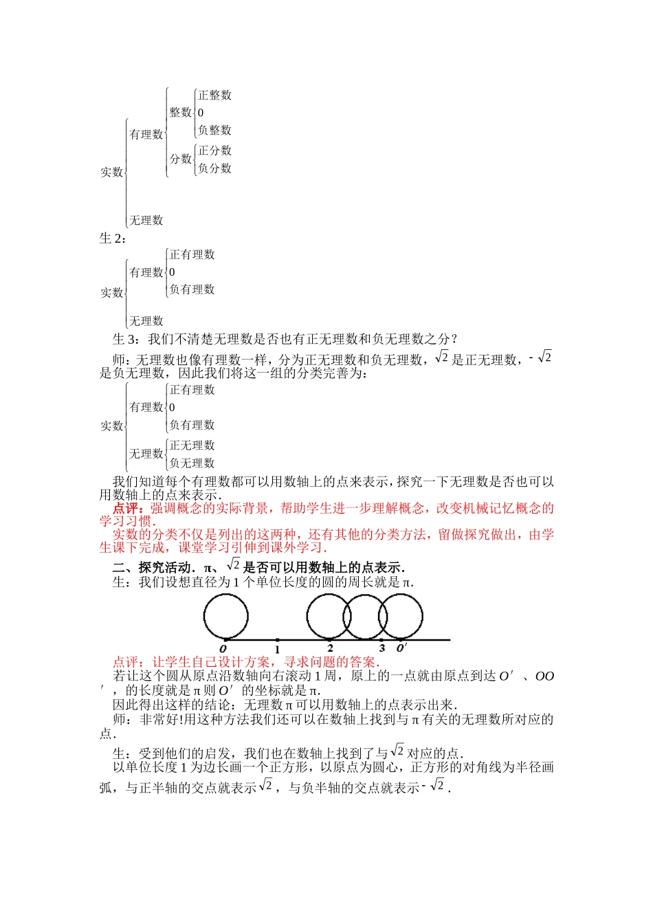 实数第一课时-(3)_第2页