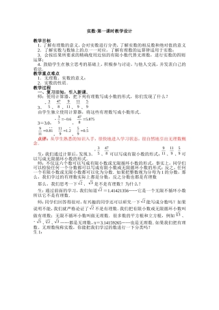 实数第一课时-(3)