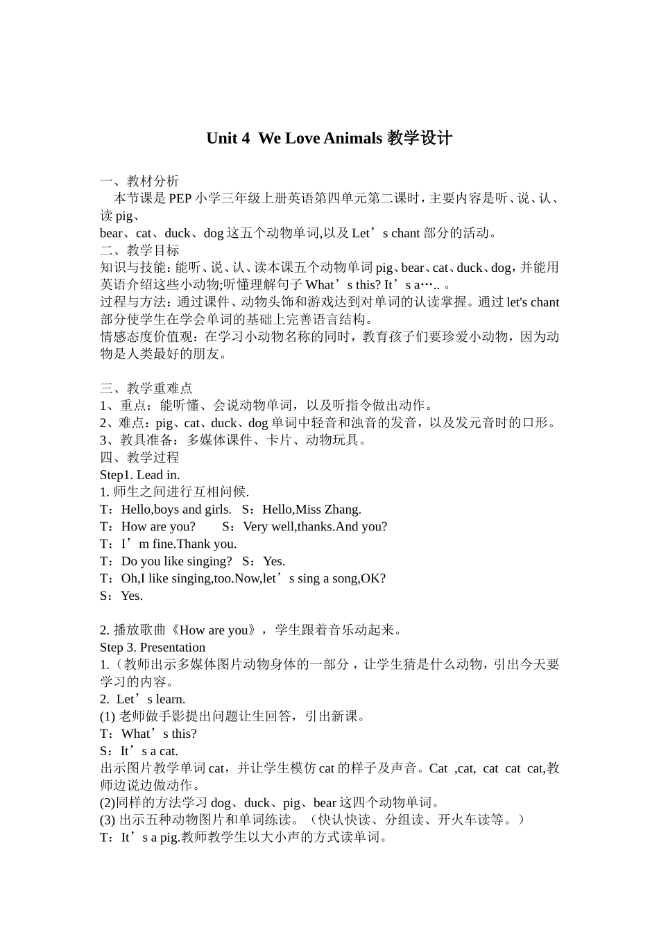 Unit4WeLoveAnimals教学设计_第1页