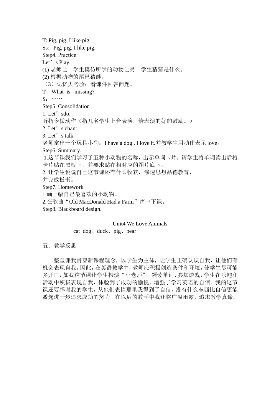 Unit4WeLoveAnimals教学设计_第2页