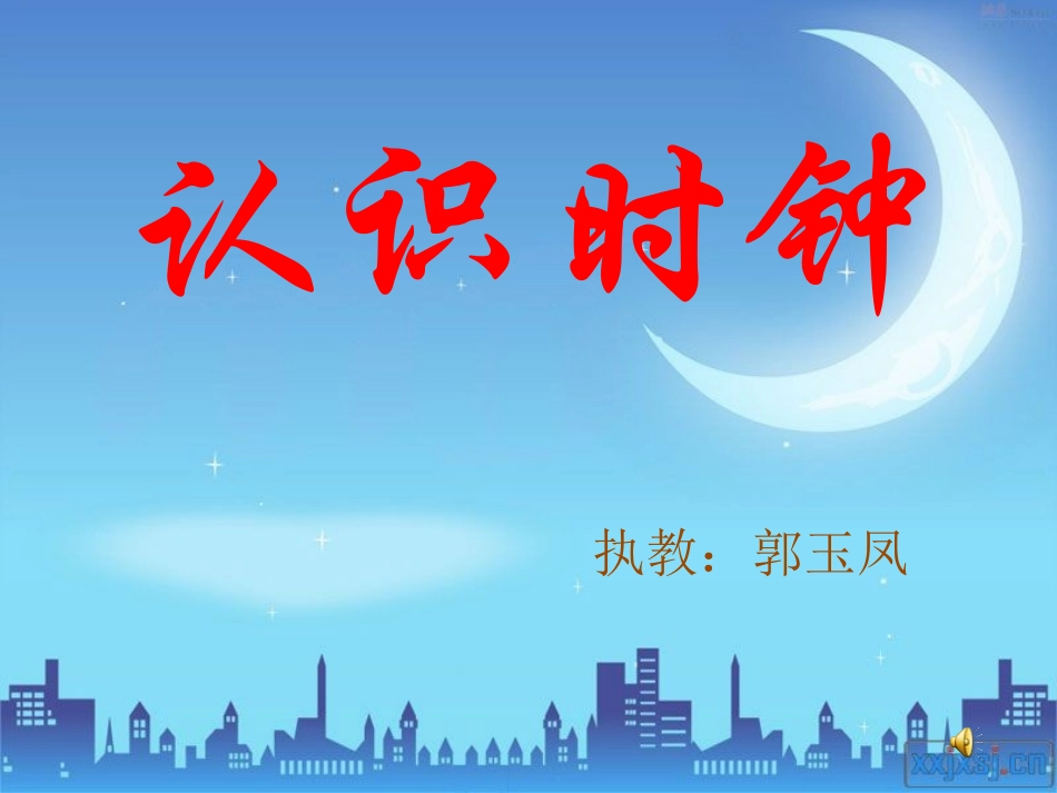 认识钟表(整点)_第1页