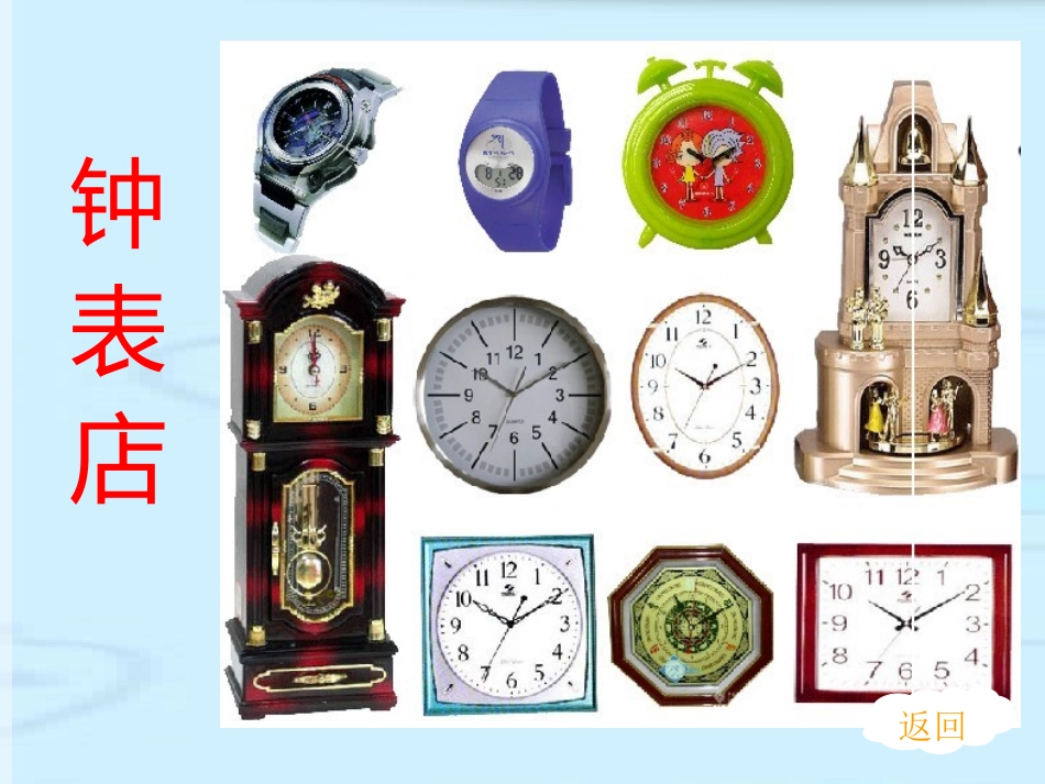 认识钟表(整点)_第2页