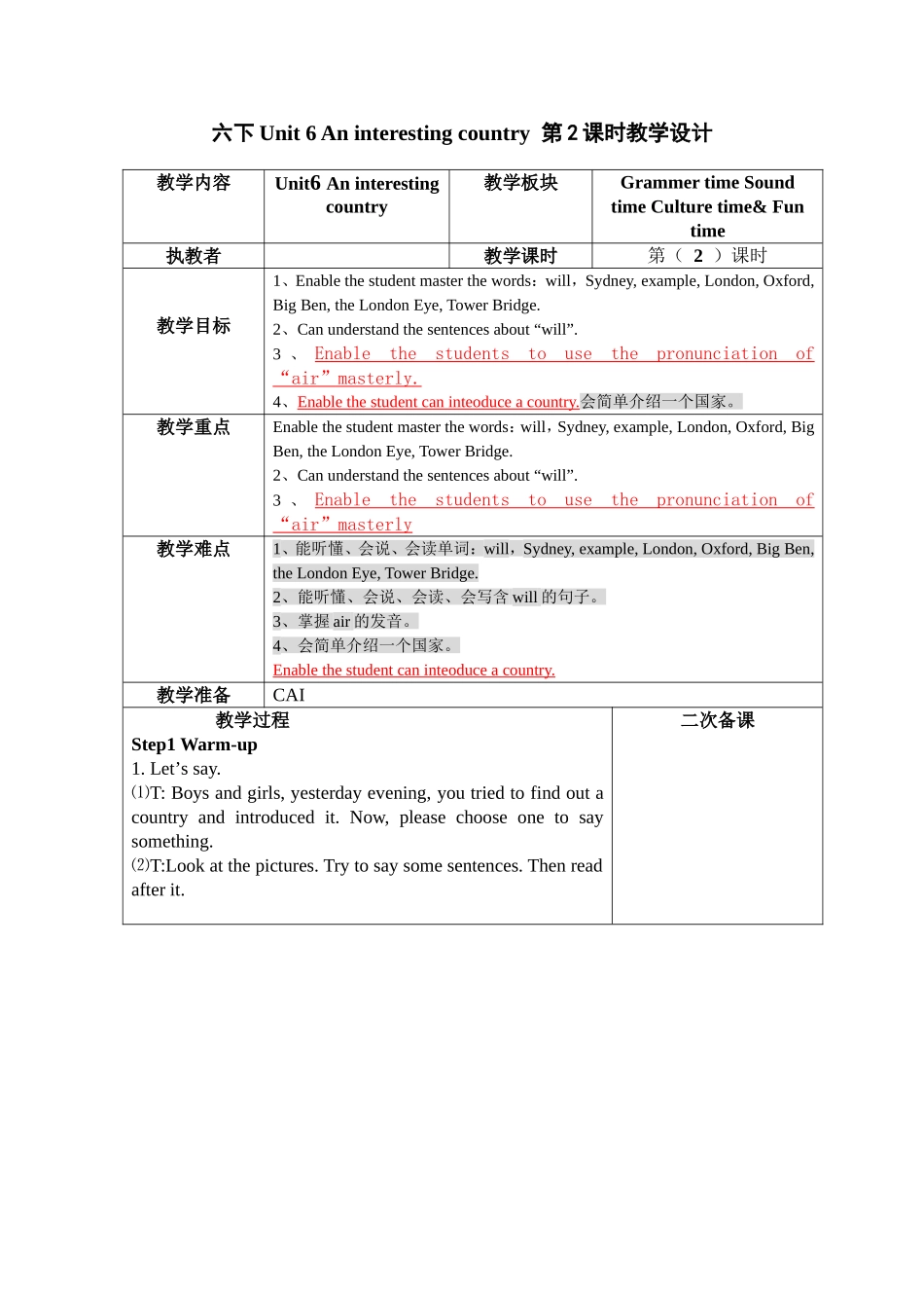 六下U6第二课时教学设计_第1页