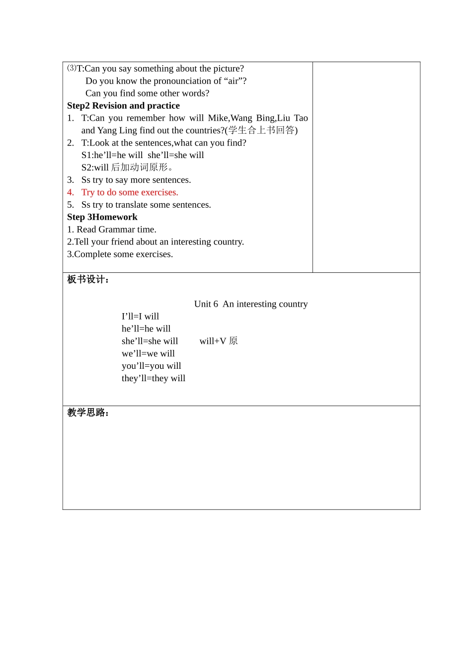 六下U6第二课时教学设计_第2页