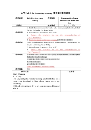 六下U6第二课时教学设计