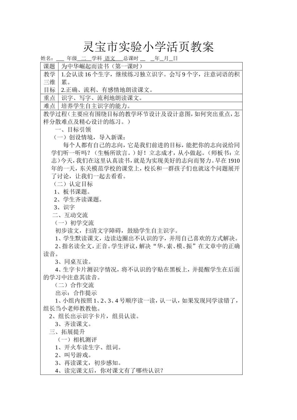 为中华崛起而读书_第1页