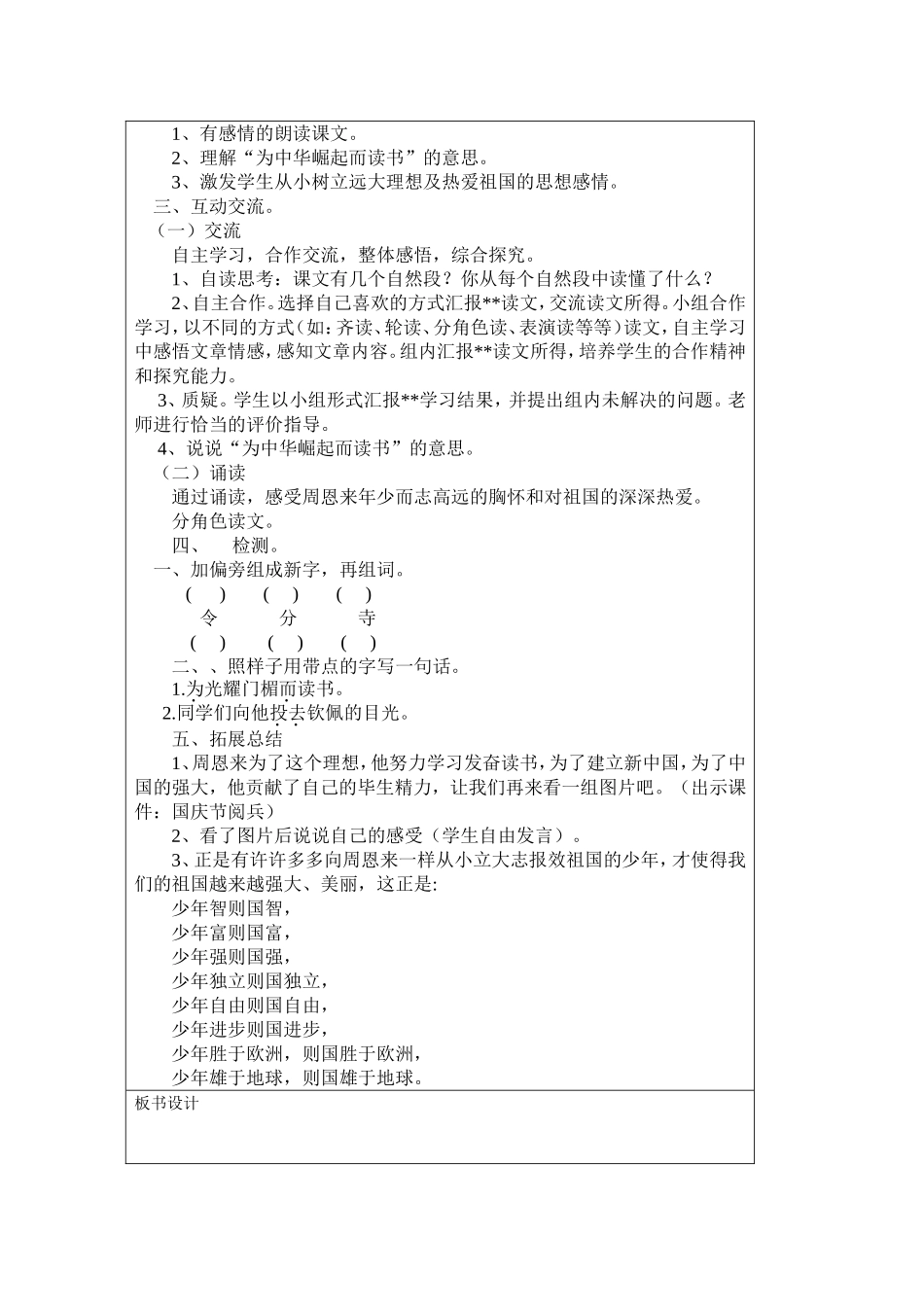 为中华崛起而读书_第3页