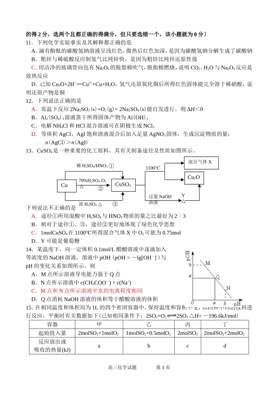 高三化学周日练习_第3页