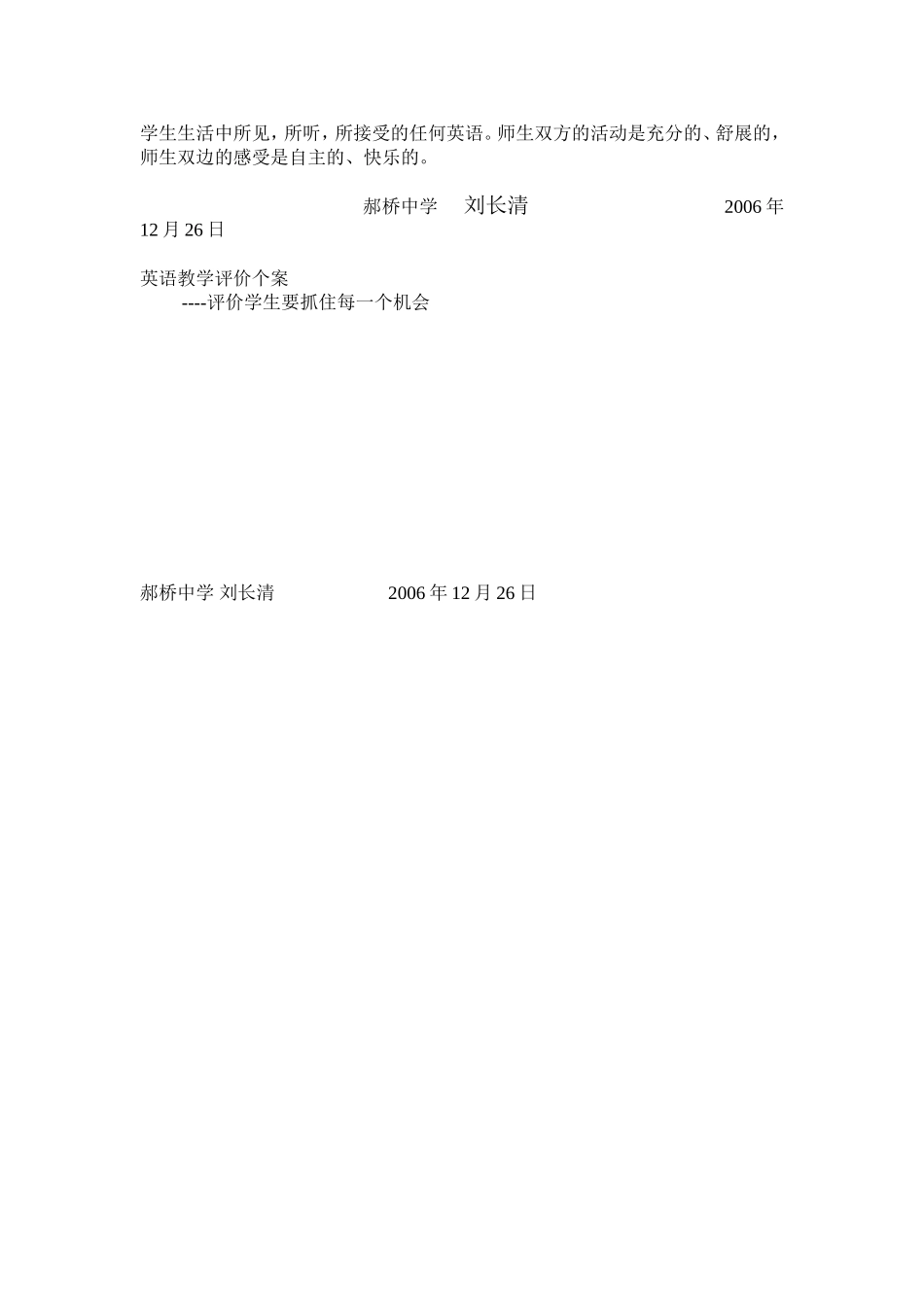 英语教学评价个案_第3页