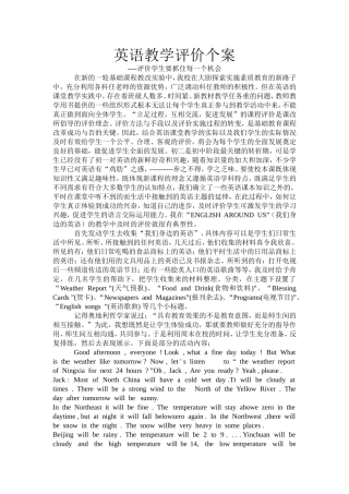 英语教学评价个案