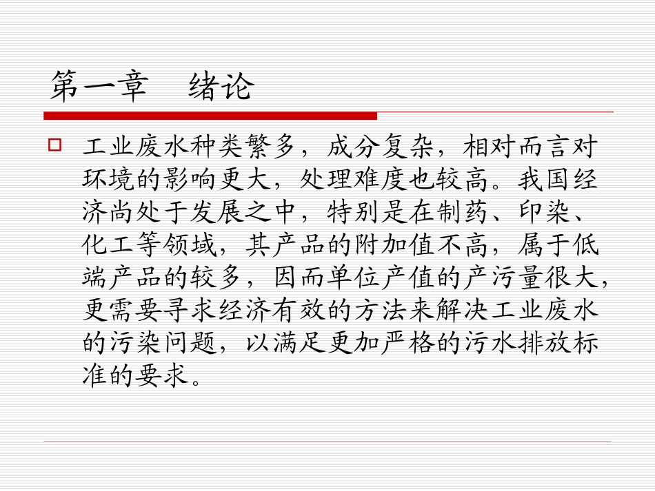 工业废水处理_第2页