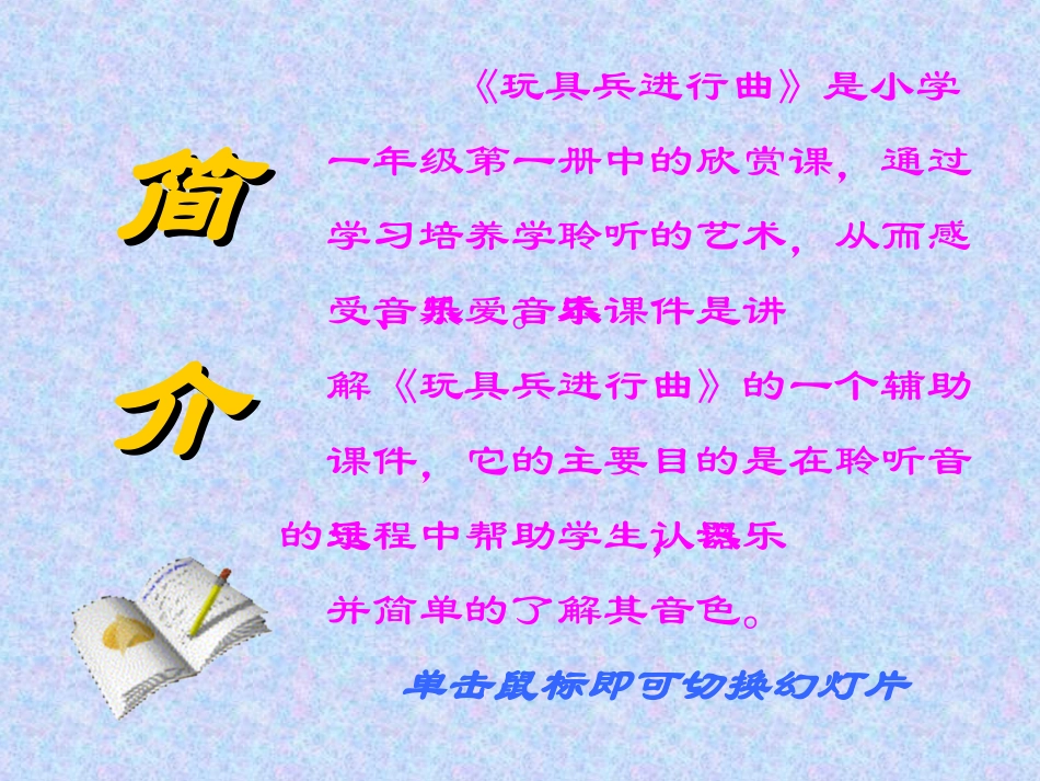 玩具兵进行曲课件_第2页