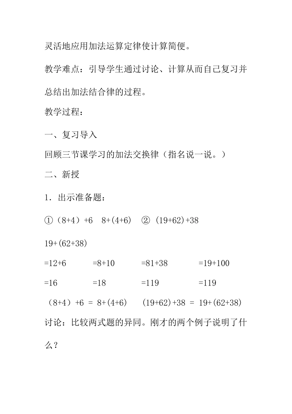 四年级加法结合律教学设计--荆勇_第2页
