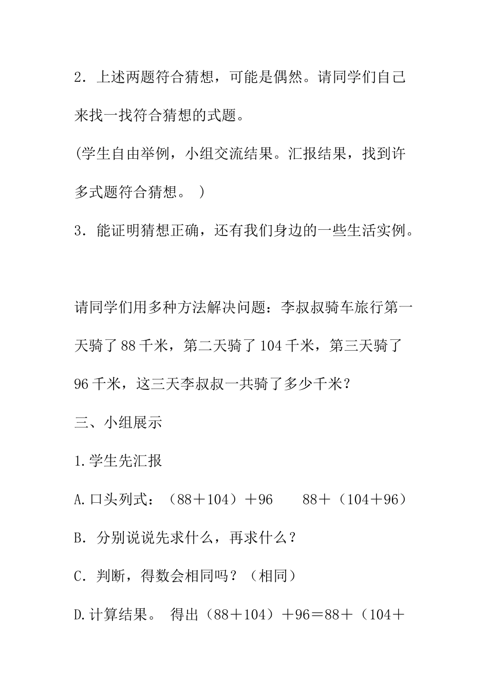 四年级加法结合律教学设计--荆勇_第3页