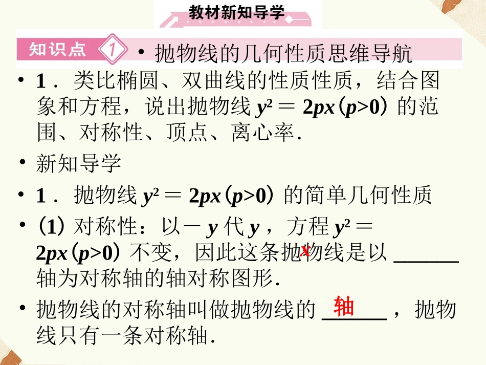 《2.3.2抛物线的几何性质》课件3_第2页