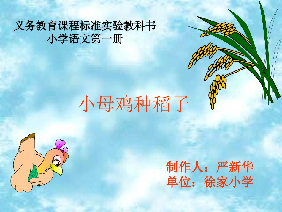 小母鸡种稻子 (2)_第2页