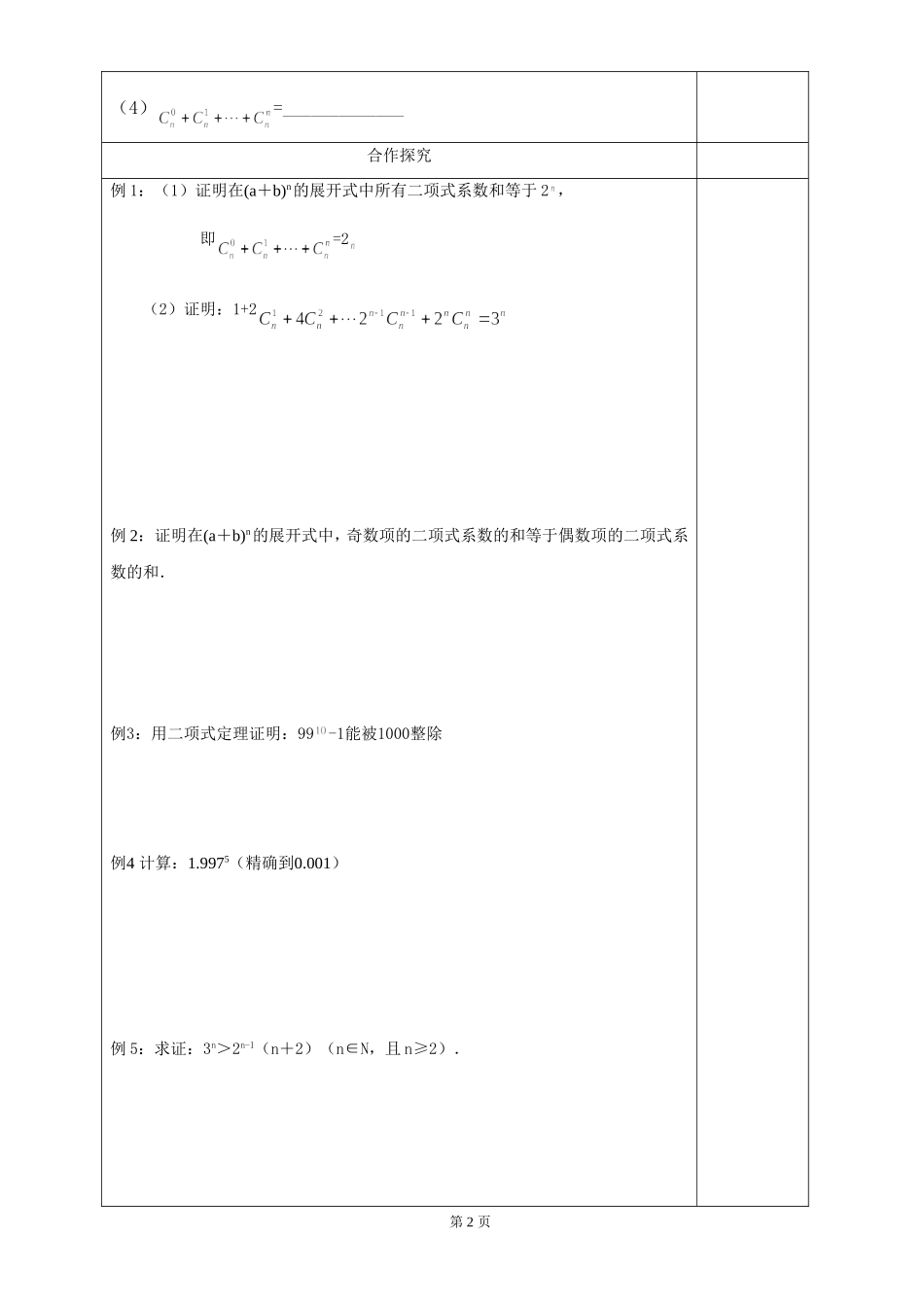 二项式系数及性质_第2页