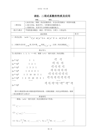 二项式系数及性质