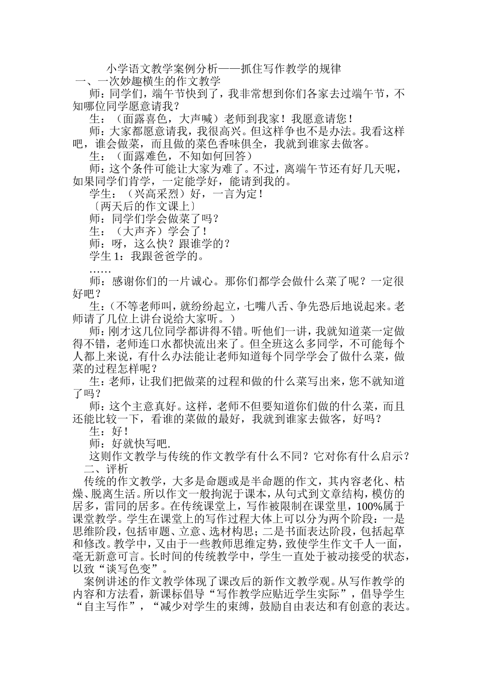 抓住写作教学的规律_第1页