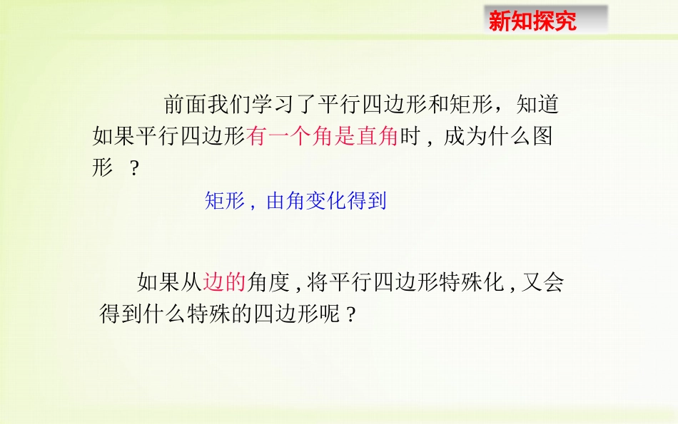 18.2.2菱形-第1课时-菱形的性质_第2页