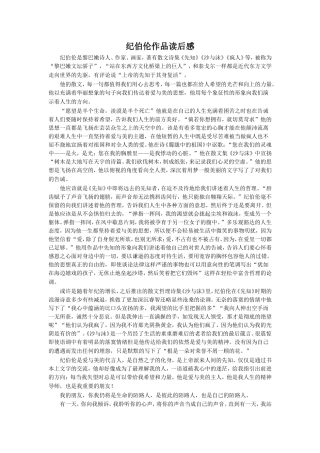 纪伯伦作品读后感
