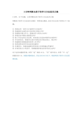 分钟判断出孩子的学习方法是否正确