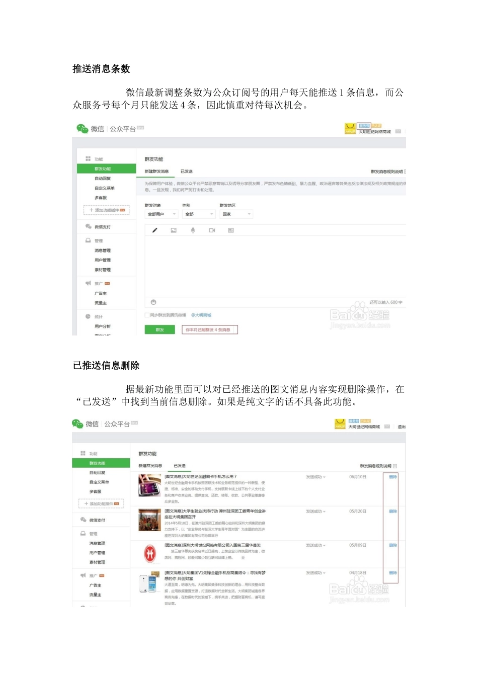 微信公众号推送信息规则说明_第1页